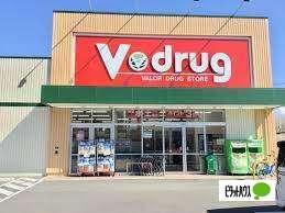 V・drug内浜店：529m