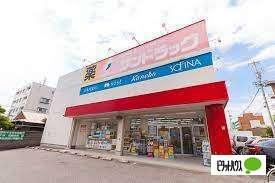 サンドラッグ下坂店：177m