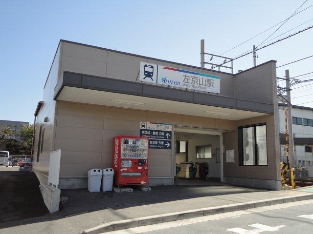 左京山駅(名鉄　名古屋本線)：187m