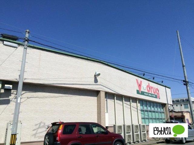 V・drug天白野並店：905m