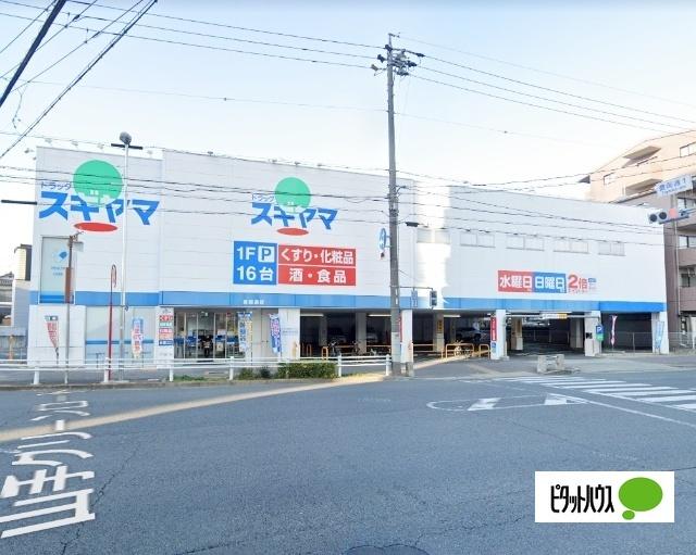 ドラッグスギヤマ豊岡通店：316m