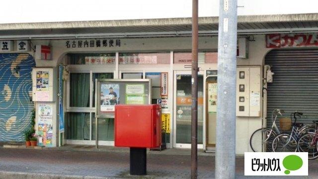 名古屋内田橋郵便局：332m