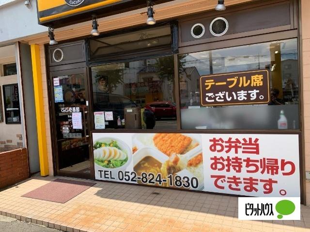 CoCo壱番屋笠寺店：482m