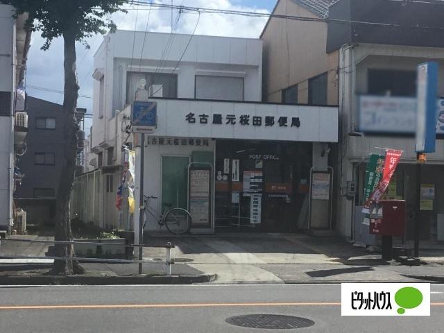 名古屋元桜田郵便局：767m