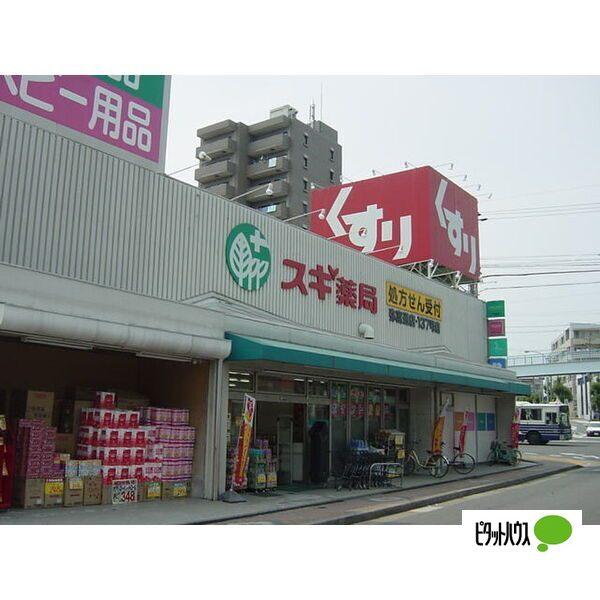 スギ薬局弥富通店：106m