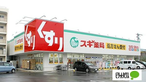 スギ薬局汐路店：727m