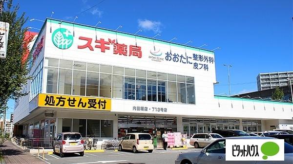 スギ薬局内田橋店：552m