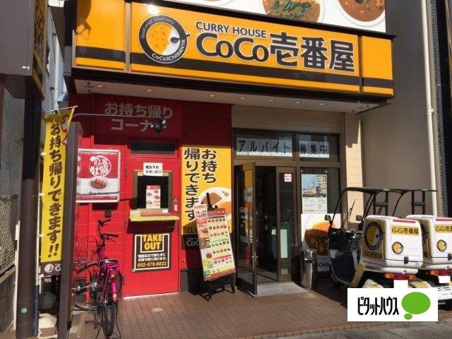 CoCo壱番屋熱田区伝馬町店：279m