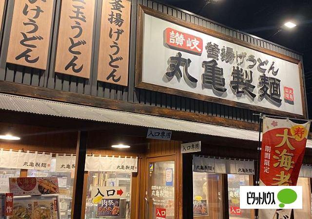 丸亀製麺野並店：367m