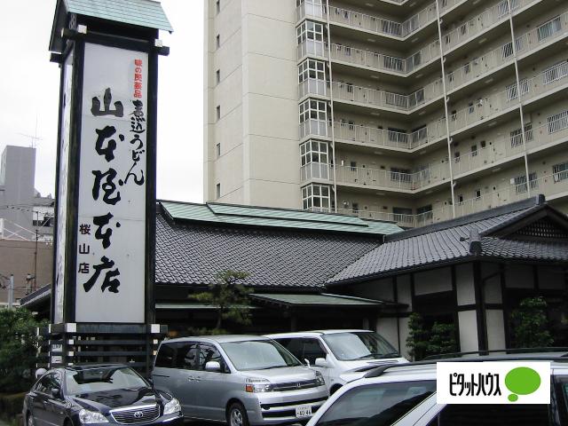 山本屋本店桜山店：596m