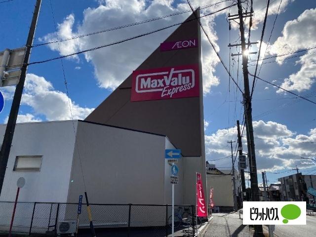 マックスバリュエクスプレス平子店：644m