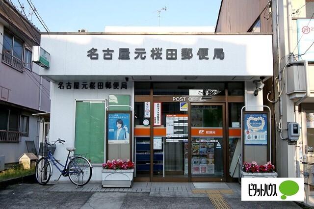 名古屋元桜田郵便局：341m