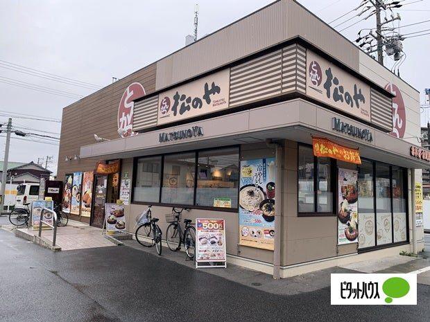松のや堀田店：322m