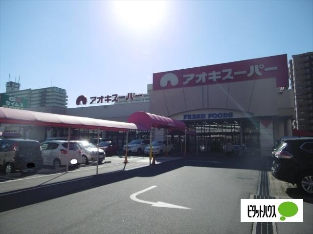 アオキスーパー木場店：817m