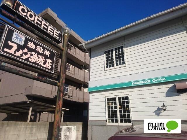 コメダ珈琲店白雲店：666m
