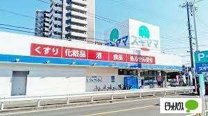 ドラッグスギヤマ黒沢台店：891m