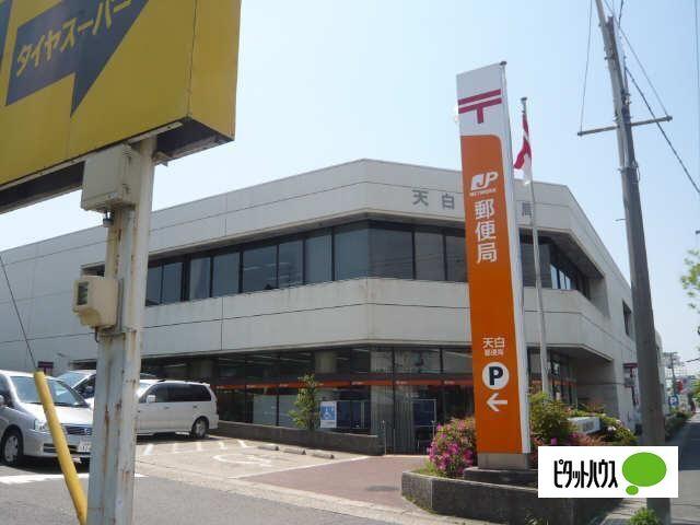 天白郵便局：281m