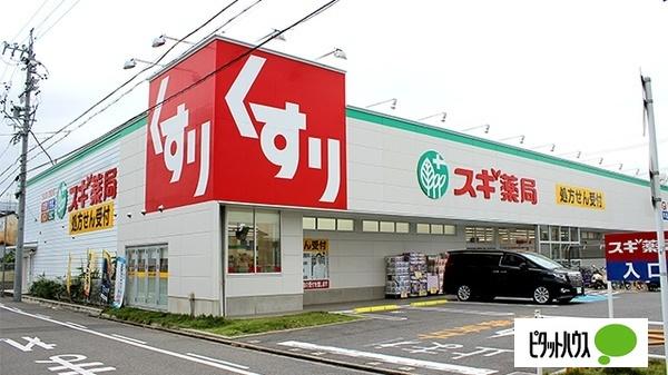 スギ薬局北内店：426m