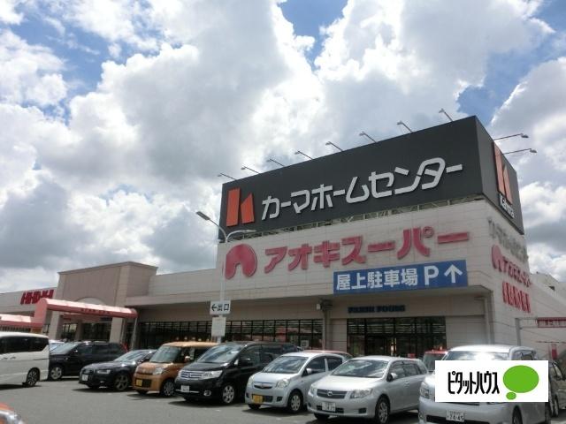 アオキスーパー熱田店：1118m