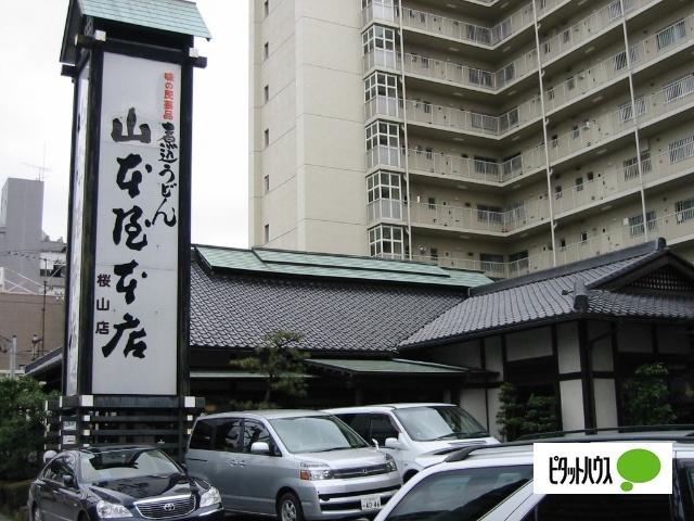 山本屋本店桜山店：503m