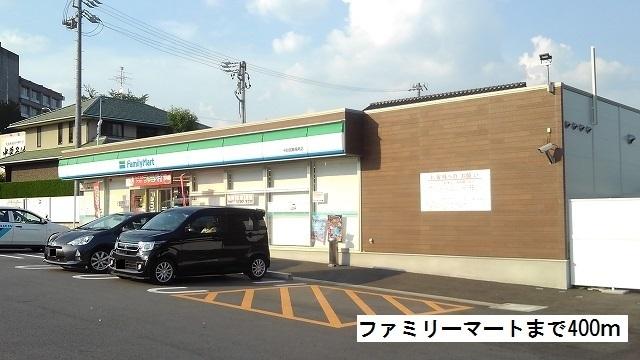 ファミリーマート：400m