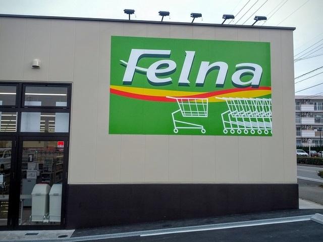 フェルナ森の里店：600m
