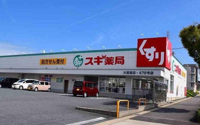 スギ薬局 大高南店：450m