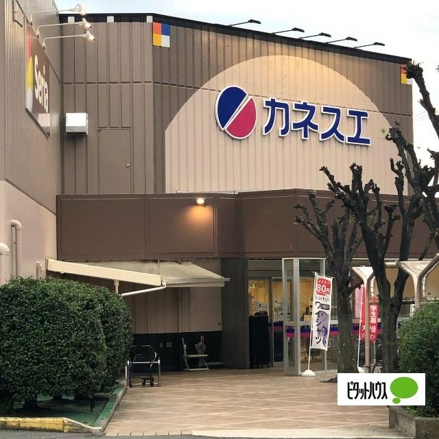 カネスエ木場店：430m