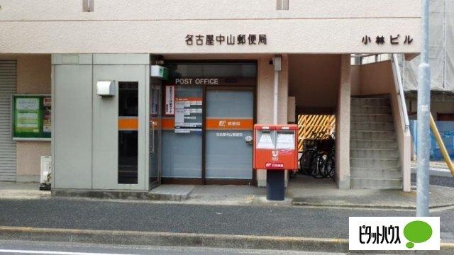 名古屋中山郵便局：239m