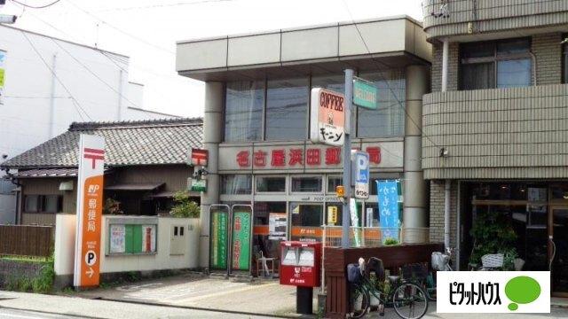 名古屋浜田郵便局：610m