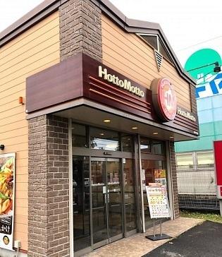 ほっともっと緑区神の倉店：650m
