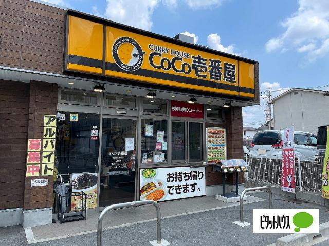 CoCo壱番屋昭和区荒畑店：205m