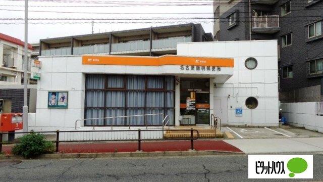 名古屋陽明郵便局：194m