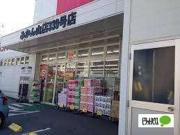 スギドラッグみかん山店：536m