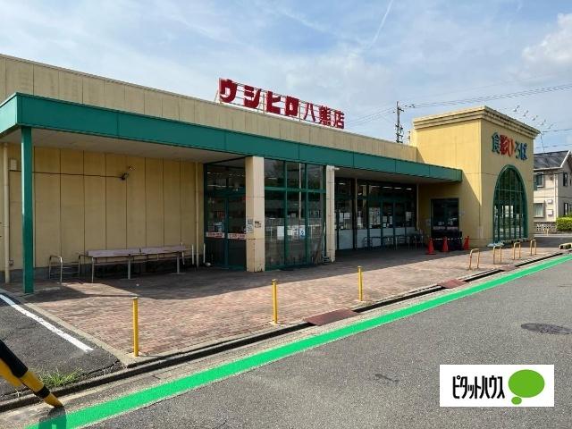 ウシヒロ八熊店：700m