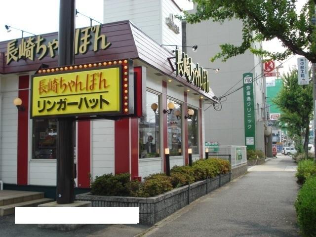 リンガーハット：650m