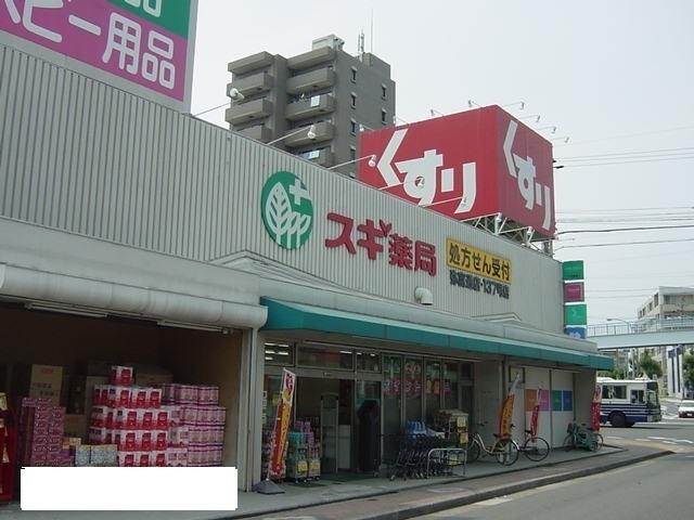 スギ薬局：900m