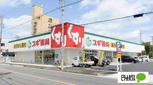 スギ薬局笠寺東店：395m
