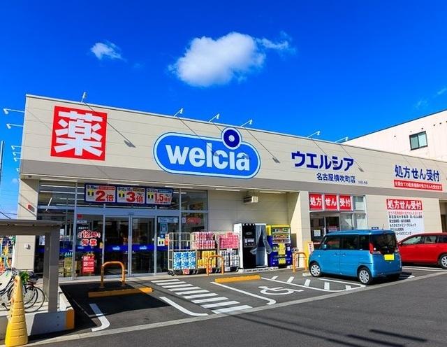 ウエルシア名古屋横吹町店：450m