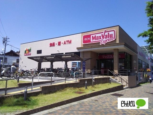 マックスバリュエクスプレス笠寺店：853m