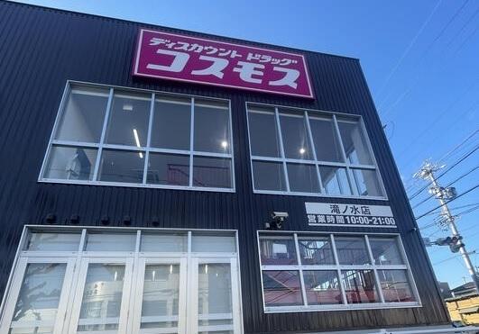 コスモス滝ノ水店：450m