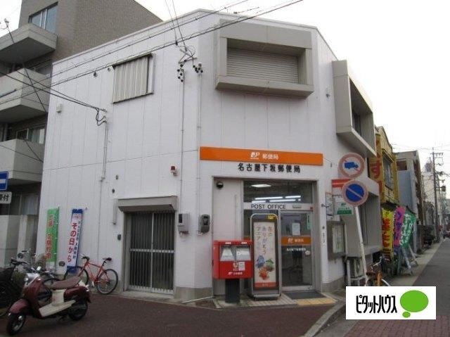 名古屋下坂郵便局：436m