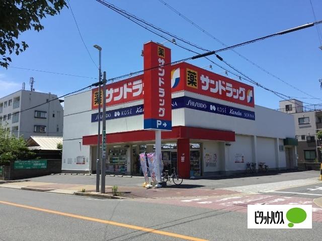 サンドラッグ下坂店：726m