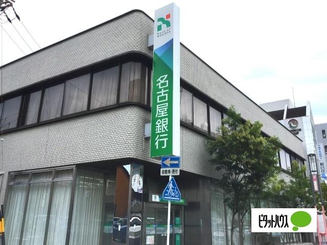 名古屋銀行桜山支店：330m