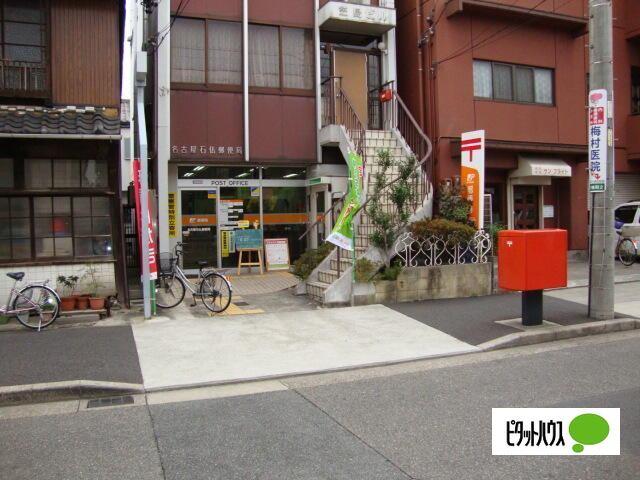 名古屋石仏郵便局：229m