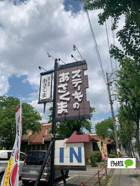 ステーキのあさくま東浦通り店：259m