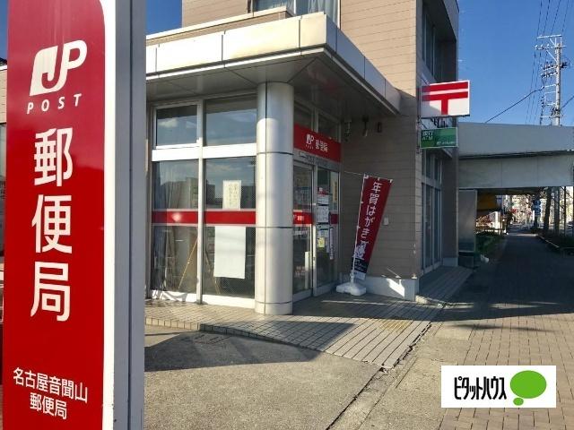 名古屋音聞山郵便局：665m