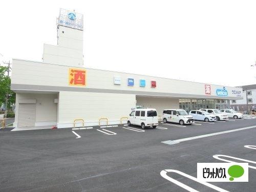 ウエルシア名古屋港東通店：555m