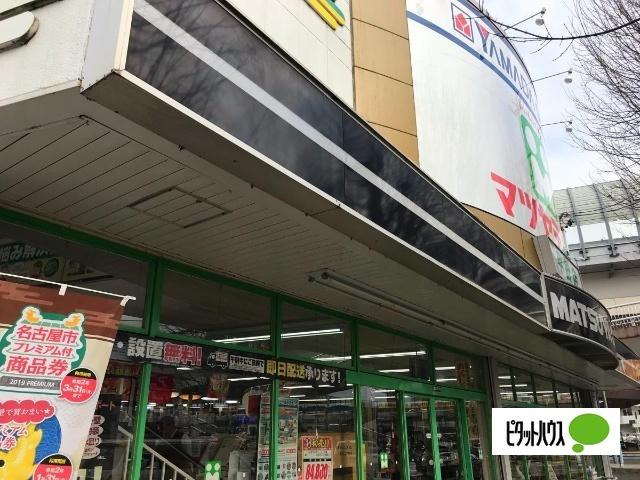マツヤデンキ平針店：1163m