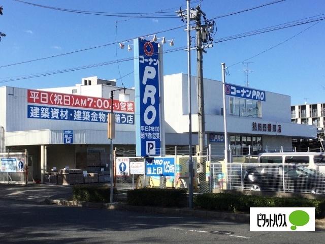 コーナンPRO熱田四番町店：1388m